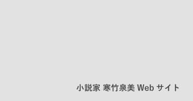 3回目 京都新聞掲載「私の京都新聞評」のイメージ