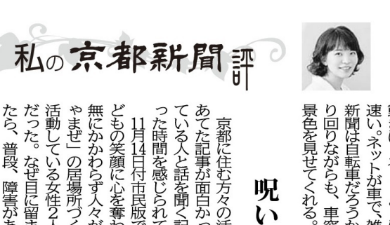 2024/12/14 京都新聞掲載「私の京都新聞評」のイメージ