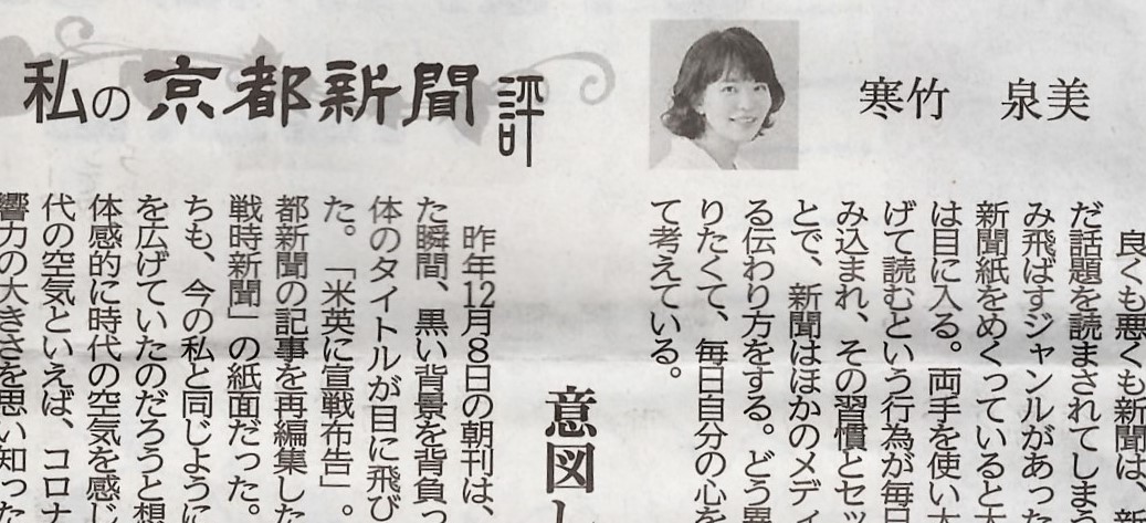 ２回目 京都新聞掲載「私の京都新聞評」のイメージ