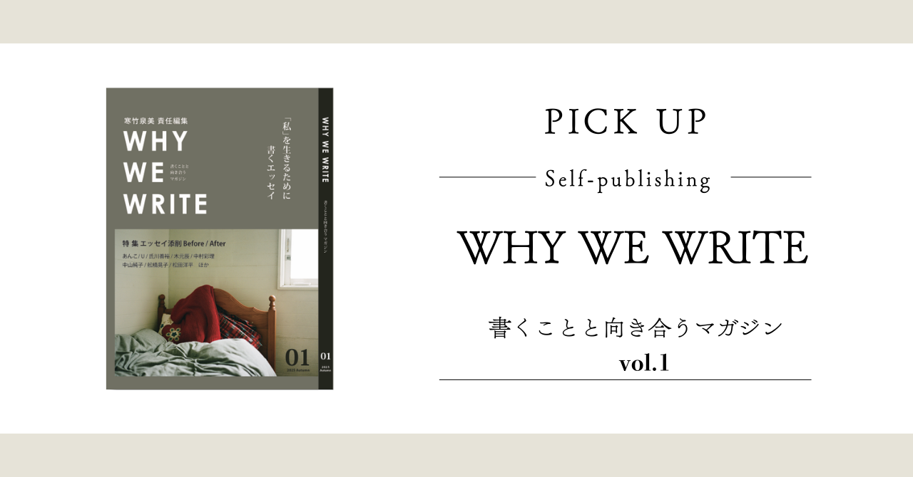 書くことと向き合うマガジンを発刊しました。