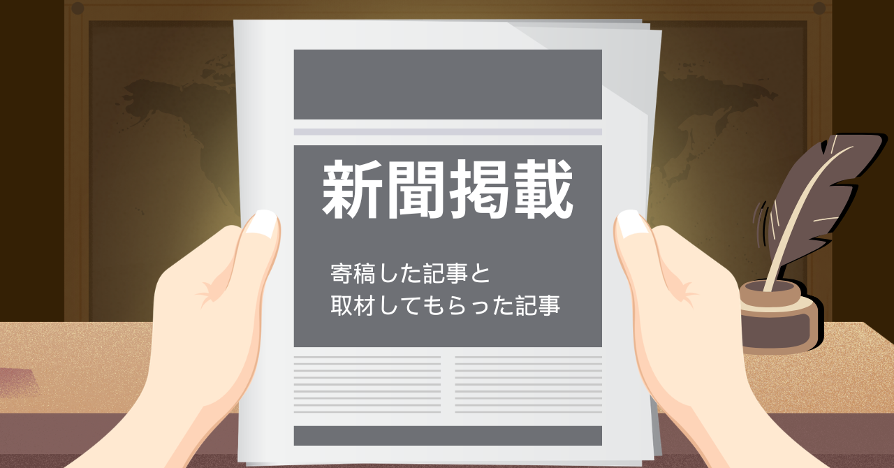 新聞掲載された記事一覧 2025年~
