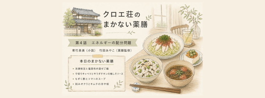 第4話 エネルギーの配分問題